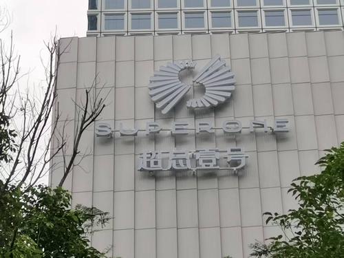 深圳南山区超总壹号幕墙广告发光字
