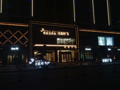 房地产营销中心包装